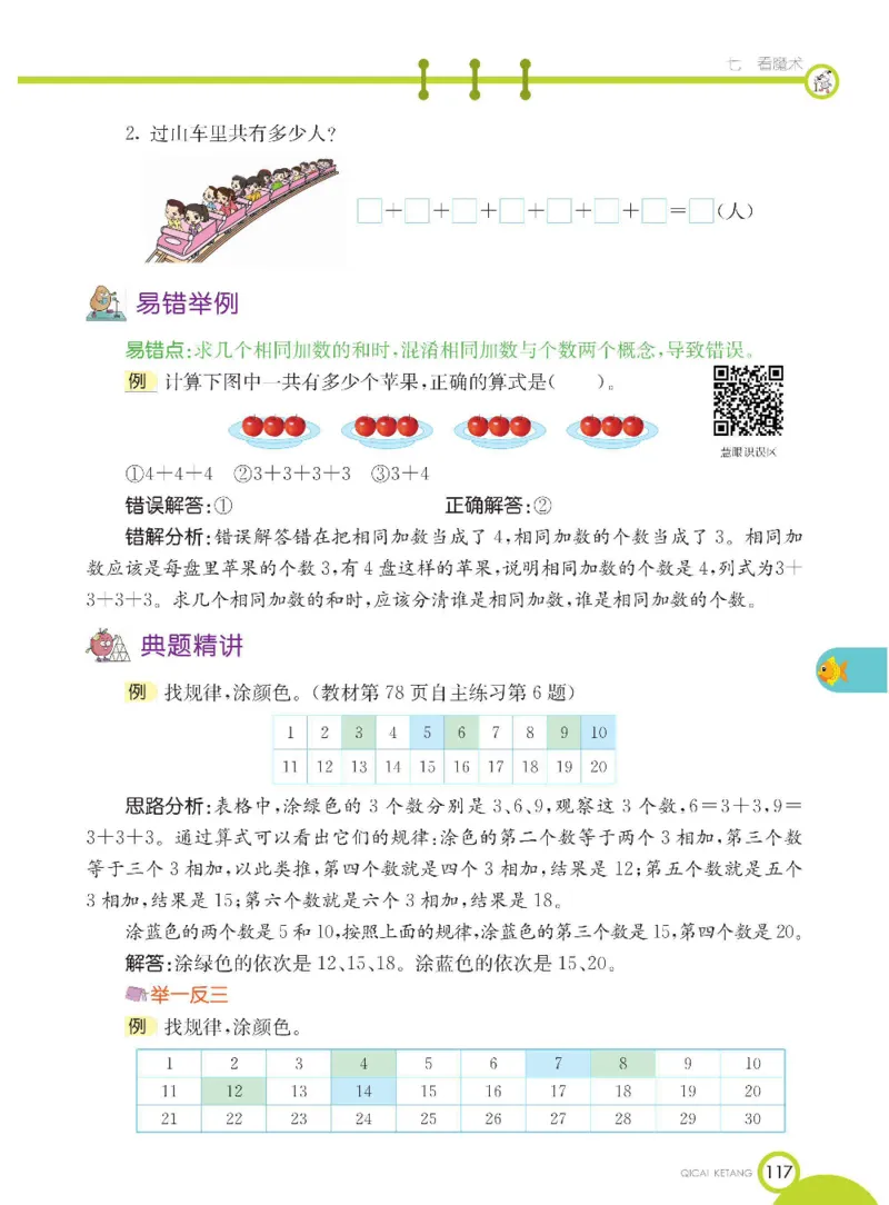 《七彩课堂》数学1年级下册（54QD）_一年级上下册资料_小学一年级学习资料-25年更新版_1-04、小学一年级数学下册_1-4-2、练习题、作业、试题、试卷_青岛54版_电子册类