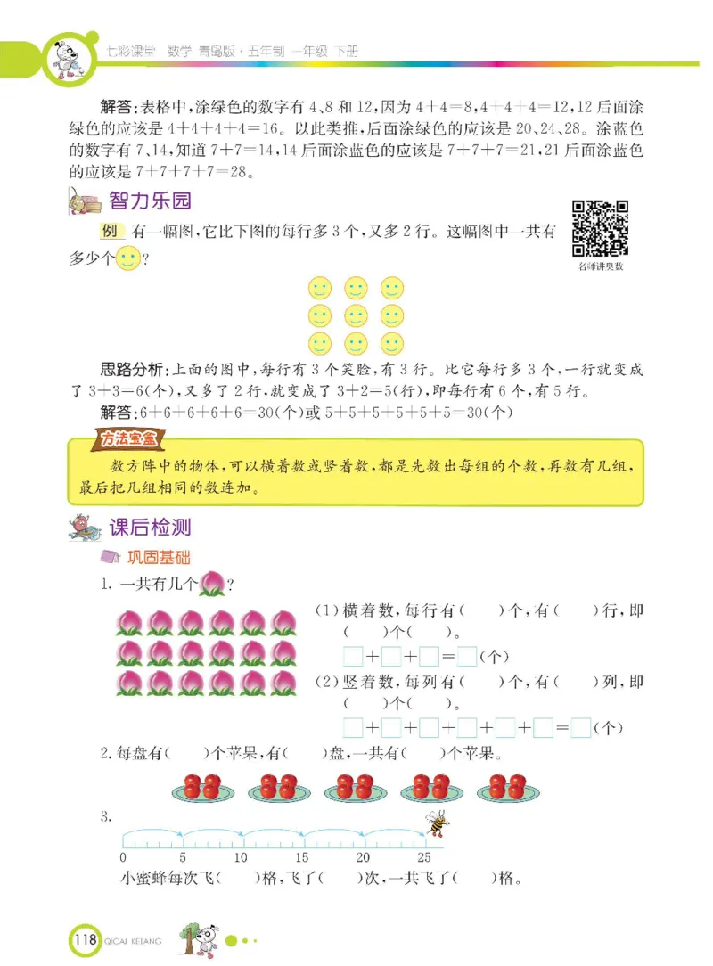 《七彩课堂》数学1年级下册（54QD）_一年级上下册资料_小学一年级学习资料-25年更新版_1-04、小学一年级数学下册_1-4-2、练习题、作业、试题、试卷_青岛54版_电子册类