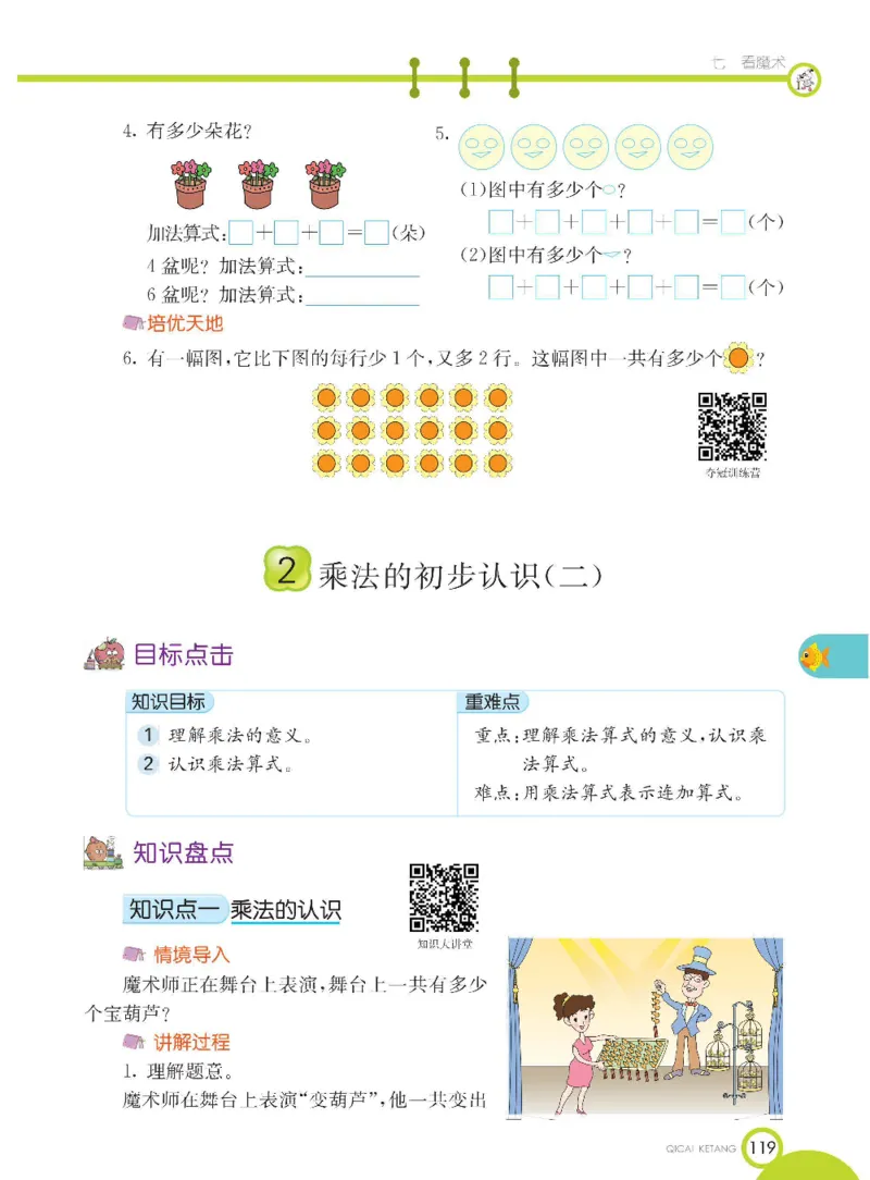 《七彩课堂》数学1年级下册（54QD）_一年级上下册资料_小学一年级学习资料-25年更新版_1-04、小学一年级数学下册_1-4-2、练习题、作业、试题、试卷_青岛54版_电子册类