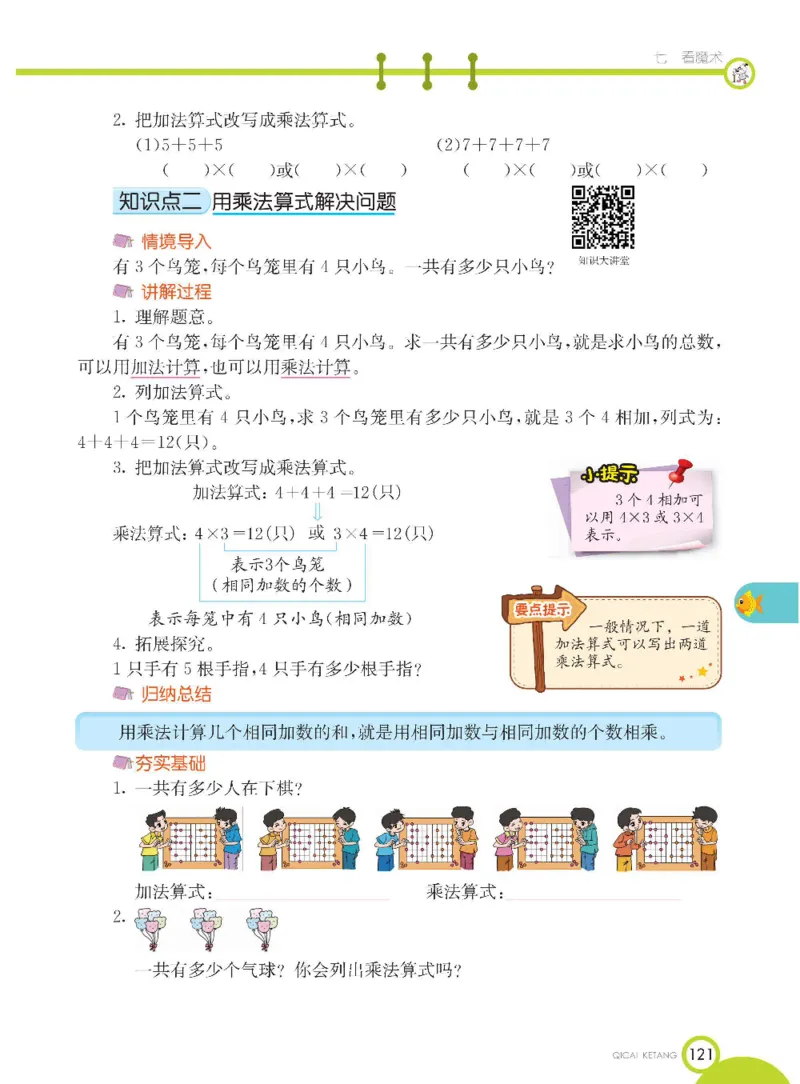 《七彩课堂》数学1年级下册（54QD）_一年级上下册资料_小学一年级学习资料-25年更新版_1-04、小学一年级数学下册_1-4-2、练习题、作业、试题、试卷_青岛54版_电子册类