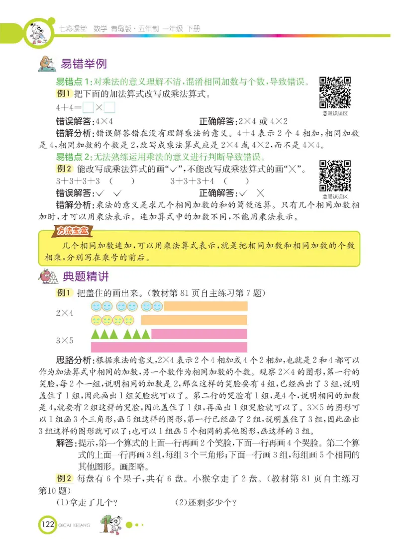 《七彩课堂》数学1年级下册（54QD）_一年级上下册资料_小学一年级学习资料-25年更新版_1-04、小学一年级数学下册_1-4-2、练习题、作业、试题、试卷_青岛54版_电子册类