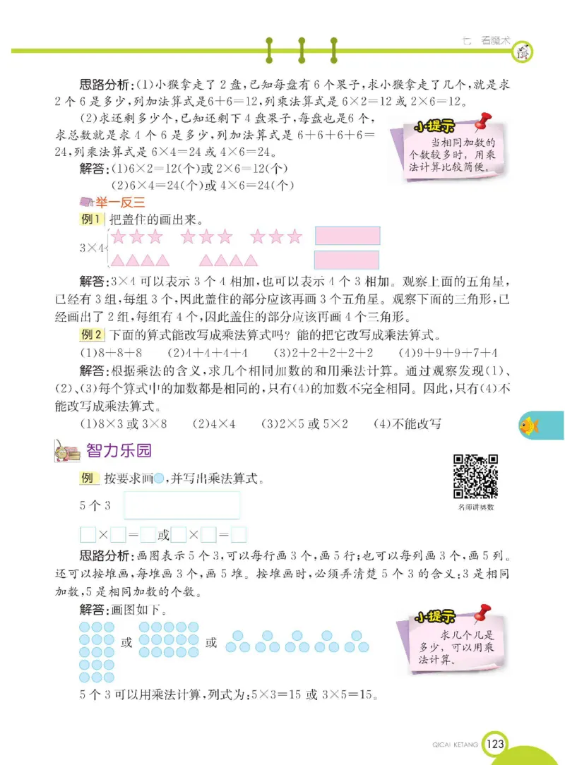 《七彩课堂》数学1年级下册（54QD）_一年级上下册资料_小学一年级学习资料-25年更新版_1-04、小学一年级数学下册_1-4-2、练习题、作业、试题、试卷_青岛54版_电子册类