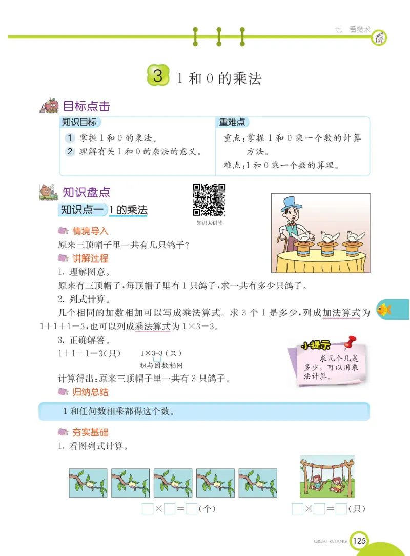 《七彩课堂》数学1年级下册（54QD）_一年级上下册资料_小学一年级学习资料-25年更新版_1-04、小学一年级数学下册_1-4-2、练习题、作业、试题、试卷_青岛54版_电子册类