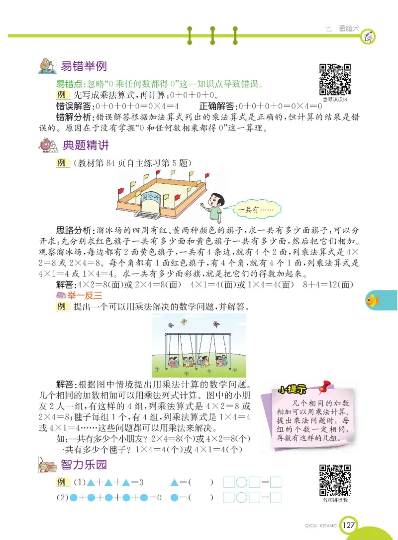 《七彩课堂》数学1年级下册（54QD）_一年级上下册资料_小学一年级学习资料-25年更新版_1-04、小学一年级数学下册_1-4-2、练习题、作业、试题、试卷_青岛54版_电子册类