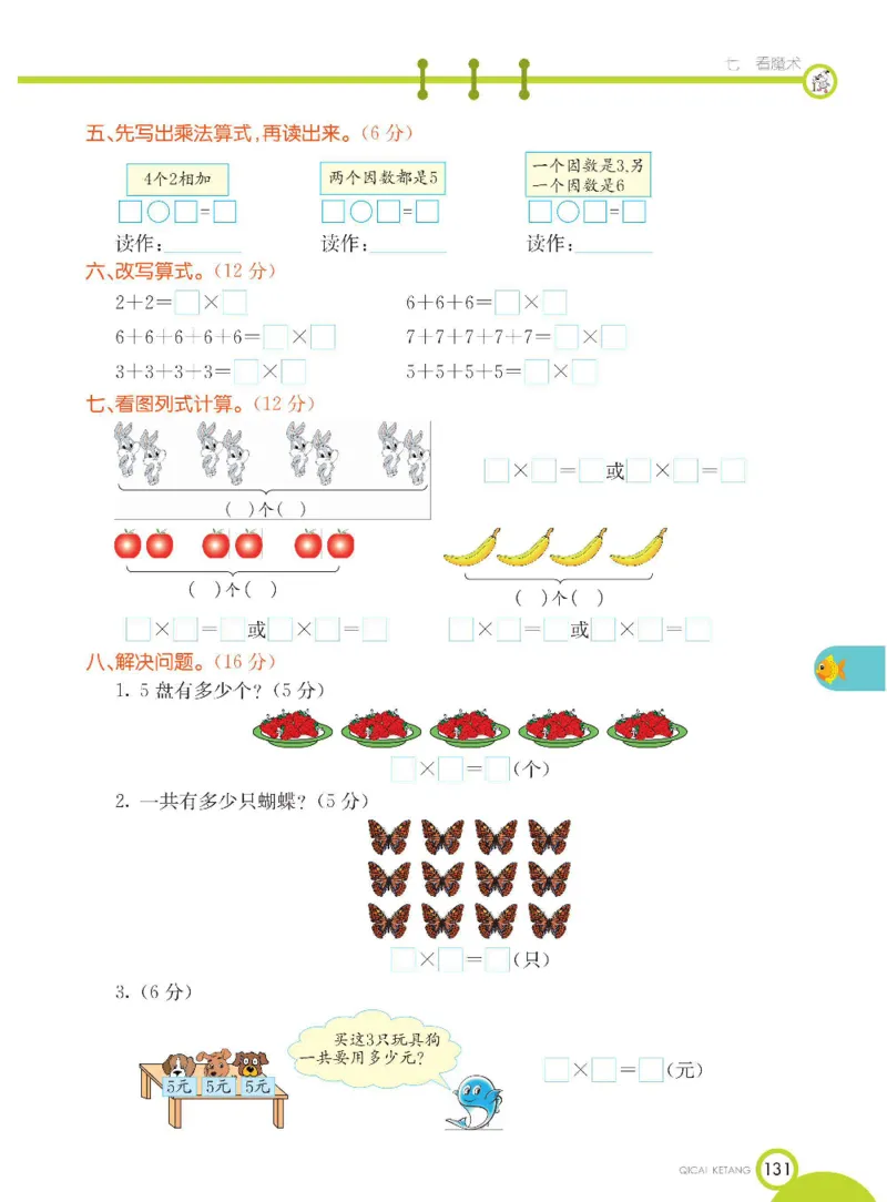 《七彩课堂》数学1年级下册（54QD）_一年级上下册资料_小学一年级学习资料-25年更新版_1-04、小学一年级数学下册_1-4-2、练习题、作业、试题、试卷_青岛54版_电子册类