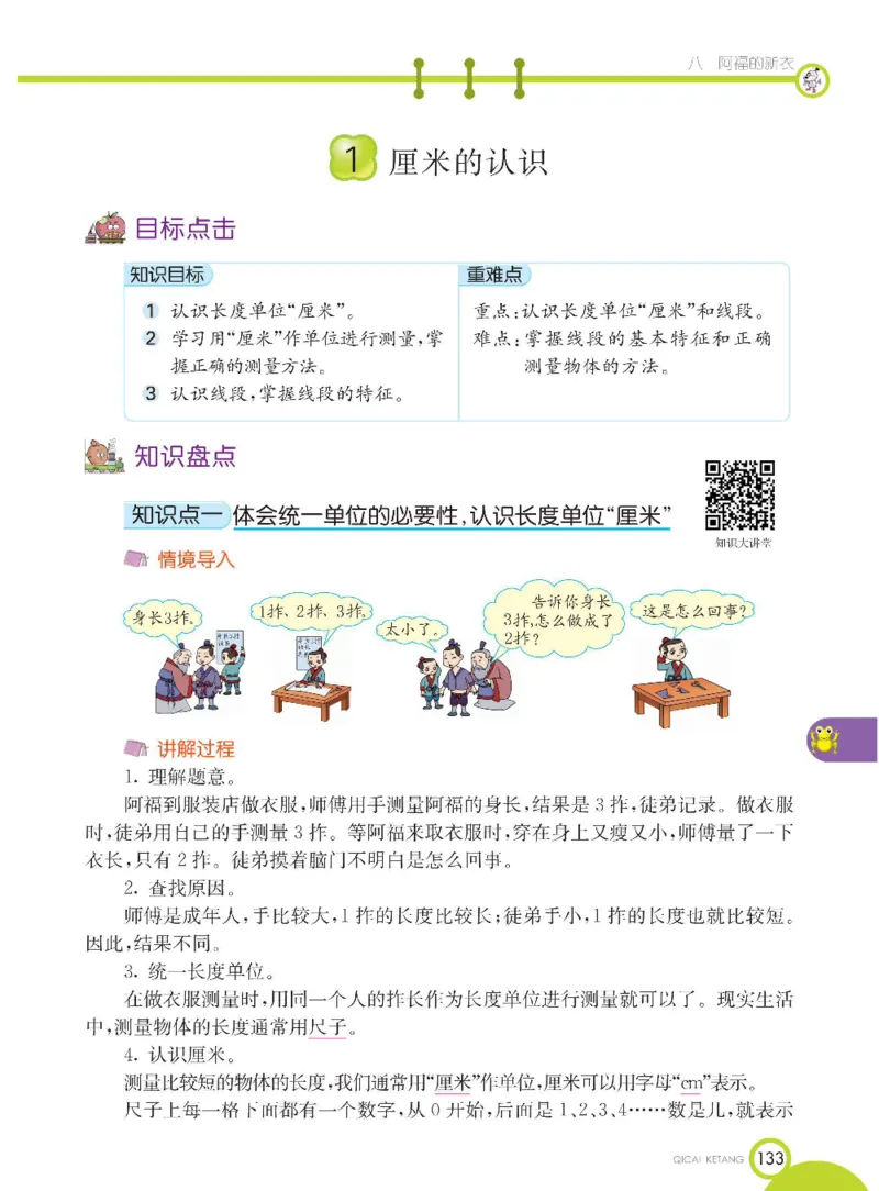 《七彩课堂》数学1年级下册（54QD）_一年级上下册资料_小学一年级学习资料-25年更新版_1-04、小学一年级数学下册_1-4-2、练习题、作业、试题、试卷_青岛54版_电子册类