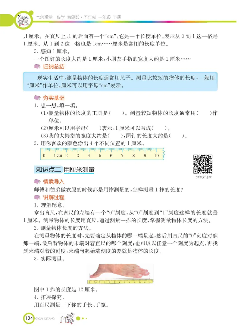 《七彩课堂》数学1年级下册（54QD）_一年级上下册资料_小学一年级学习资料-25年更新版_1-04、小学一年级数学下册_1-4-2、练习题、作业、试题、试卷_青岛54版_电子册类