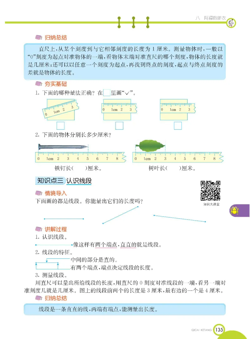 《七彩课堂》数学1年级下册（54QD）_一年级上下册资料_小学一年级学习资料-25年更新版_1-04、小学一年级数学下册_1-4-2、练习题、作业、试题、试卷_青岛54版_电子册类