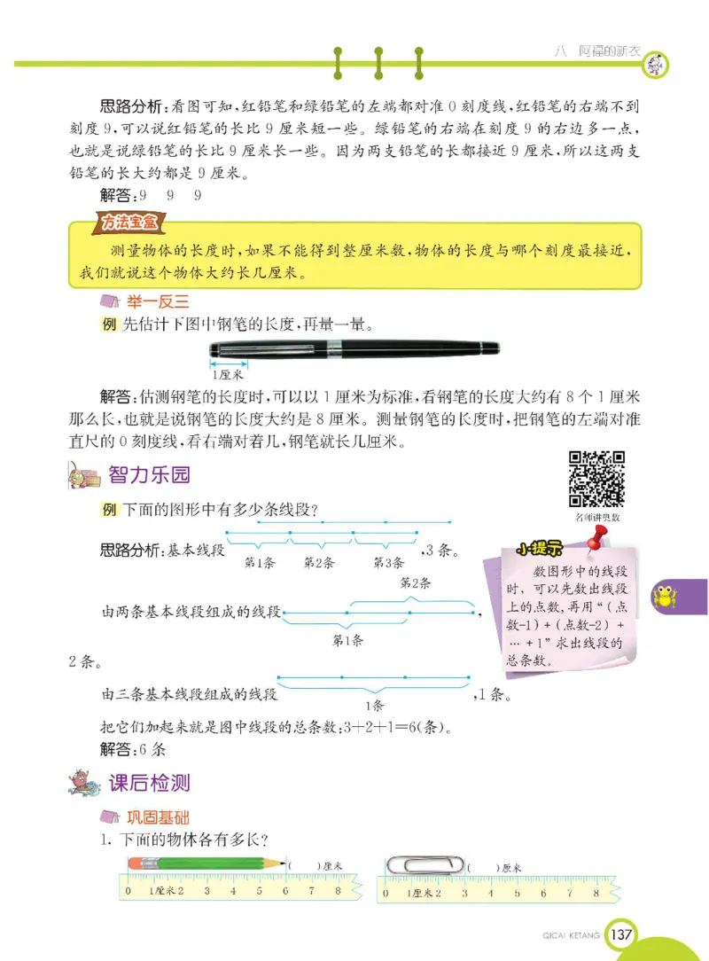 《七彩课堂》数学1年级下册（54QD）_一年级上下册资料_小学一年级学习资料-25年更新版_1-04、小学一年级数学下册_1-4-2、练习题、作业、试题、试卷_青岛54版_电子册类