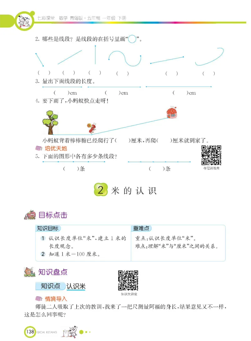 《七彩课堂》数学1年级下册（54QD）_一年级上下册资料_小学一年级学习资料-25年更新版_1-04、小学一年级数学下册_1-4-2、练习题、作业、试题、试卷_青岛54版_电子册类