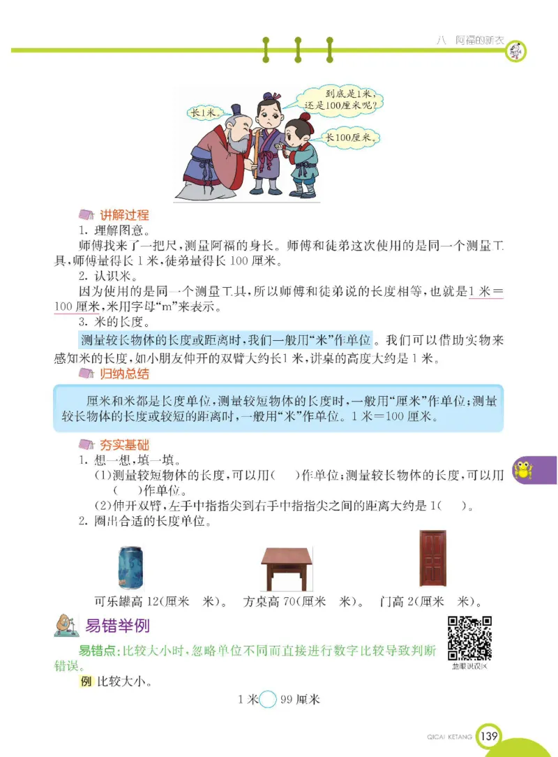 《七彩课堂》数学1年级下册（54QD）_一年级上下册资料_小学一年级学习资料-25年更新版_1-04、小学一年级数学下册_1-4-2、练习题、作业、试题、试卷_青岛54版_电子册类