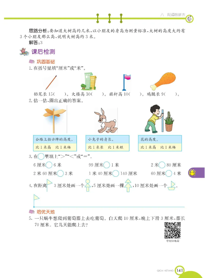 《七彩课堂》数学1年级下册（54QD）_一年级上下册资料_小学一年级学习资料-25年更新版_1-04、小学一年级数学下册_1-4-2、练习题、作业、试题、试卷_青岛54版_电子册类