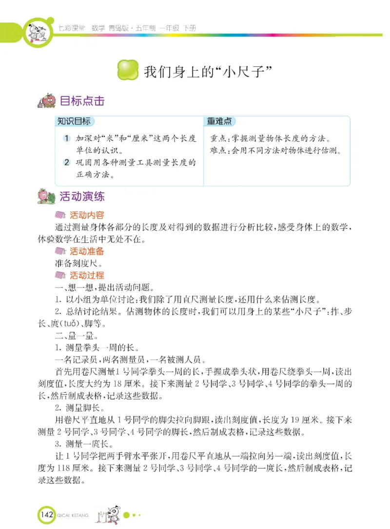 《七彩课堂》数学1年级下册（54QD）_一年级上下册资料_小学一年级学习资料-25年更新版_1-04、小学一年级数学下册_1-4-2、练习题、作业、试题、试卷_青岛54版_电子册类