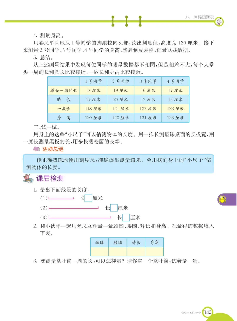 《七彩课堂》数学1年级下册（54QD）_一年级上下册资料_小学一年级学习资料-25年更新版_1-04、小学一年级数学下册_1-4-2、练习题、作业、试题、试卷_青岛54版_电子册类
