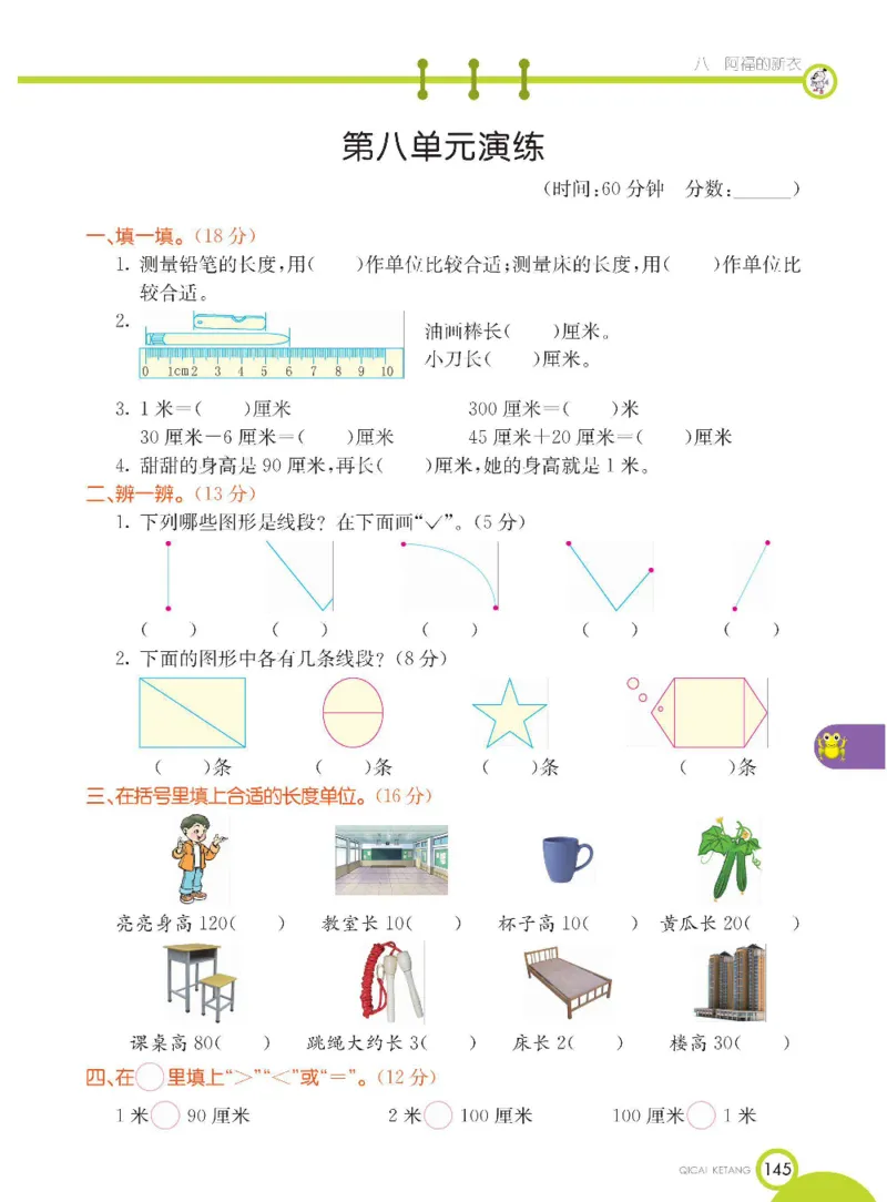 《七彩课堂》数学1年级下册（54QD）_一年级上下册资料_小学一年级学习资料-25年更新版_1-04、小学一年级数学下册_1-4-2、练习题、作业、试题、试卷_青岛54版_电子册类