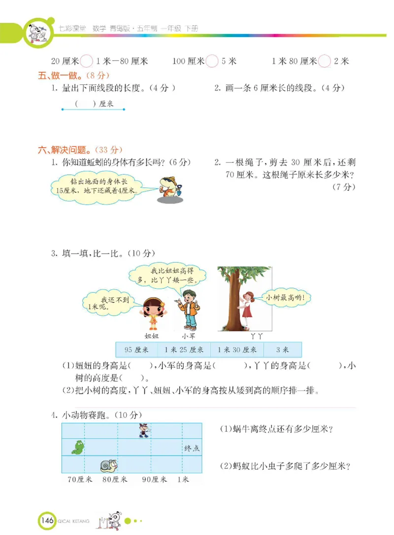 《七彩课堂》数学1年级下册（54QD）_一年级上下册资料_小学一年级学习资料-25年更新版_1-04、小学一年级数学下册_1-4-2、练习题、作业、试题、试卷_青岛54版_电子册类