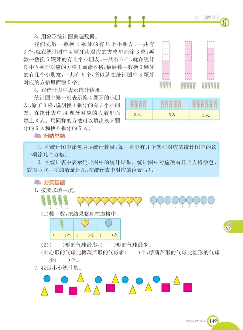 《七彩课堂》数学1年级下册（54QD）_一年级上下册资料_小学一年级学习资料-25年更新版_1-04、小学一年级数学下册_1-4-2、练习题、作业、试题、试卷_青岛54版_电子册类