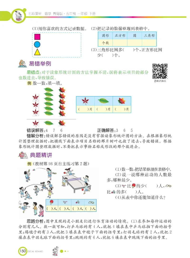《七彩课堂》数学1年级下册（54QD）_一年级上下册资料_小学一年级学习资料-25年更新版_1-04、小学一年级数学下册_1-4-2、练习题、作业、试题、试卷_青岛54版_电子册类