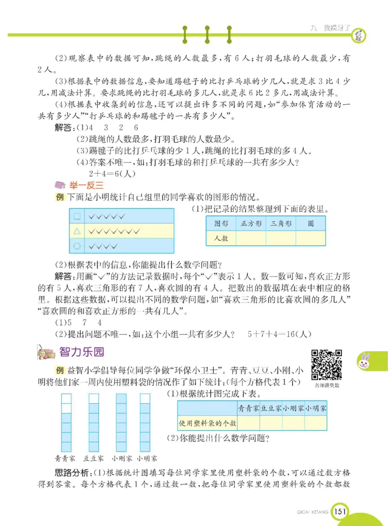 《七彩课堂》数学1年级下册（54QD）_一年级上下册资料_小学一年级学习资料-25年更新版_1-04、小学一年级数学下册_1-4-2、练习题、作业、试题、试卷_青岛54版_电子册类