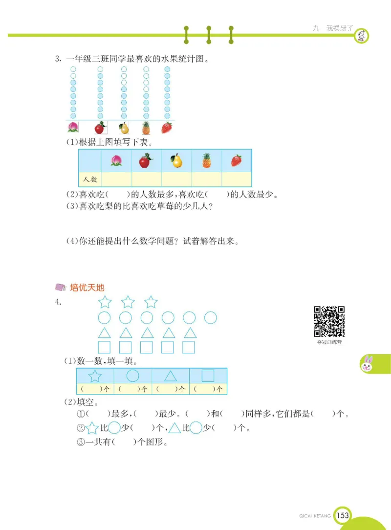 《七彩课堂》数学1年级下册（54QD）_一年级上下册资料_小学一年级学习资料-25年更新版_1-04、小学一年级数学下册_1-4-2、练习题、作业、试题、试卷_青岛54版_电子册类