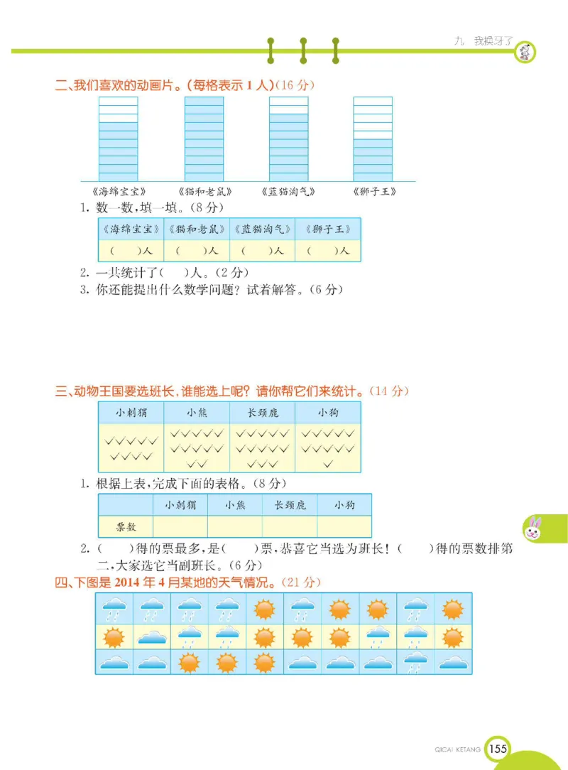 《七彩课堂》数学1年级下册（54QD）_一年级上下册资料_小学一年级学习资料-25年更新版_1-04、小学一年级数学下册_1-4-2、练习题、作业、试题、试卷_青岛54版_电子册类