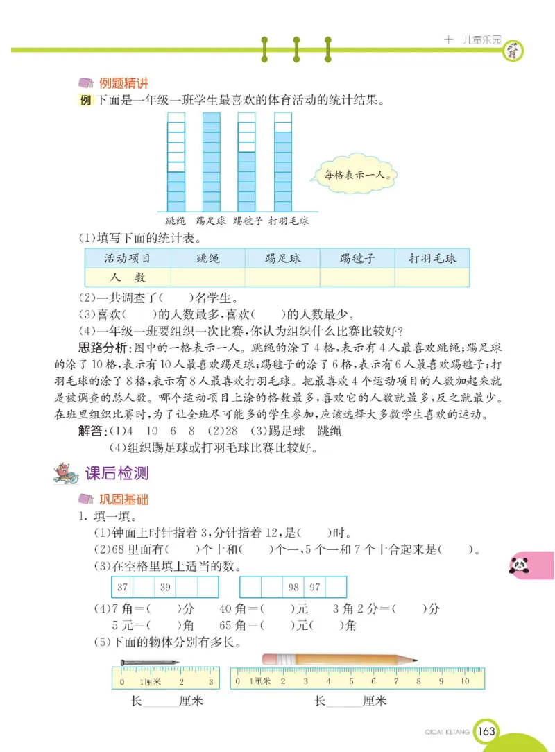 《七彩课堂》数学1年级下册（54QD）_一年级上下册资料_小学一年级学习资料-25年更新版_1-04、小学一年级数学下册_1-4-2、练习题、作业、试题、试卷_青岛54版_电子册类