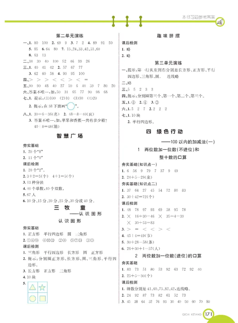 《七彩课堂》数学1年级下册（54QD）_一年级上下册资料_小学一年级学习资料-25年更新版_1-04、小学一年级数学下册_1-4-2、练习题、作业、试题、试卷_青岛54版_电子册类