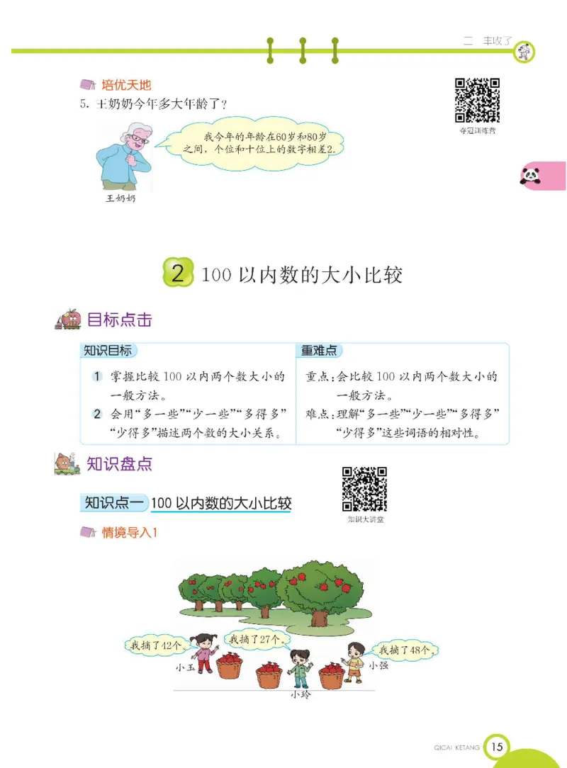 《七彩课堂》数学1年级下册（54QD）_一年级上下册资料_小学一年级学习资料-25年更新版_1-04、小学一年级数学下册_1-4-2、练习题、作业、试题、试卷_青岛54版_电子册类