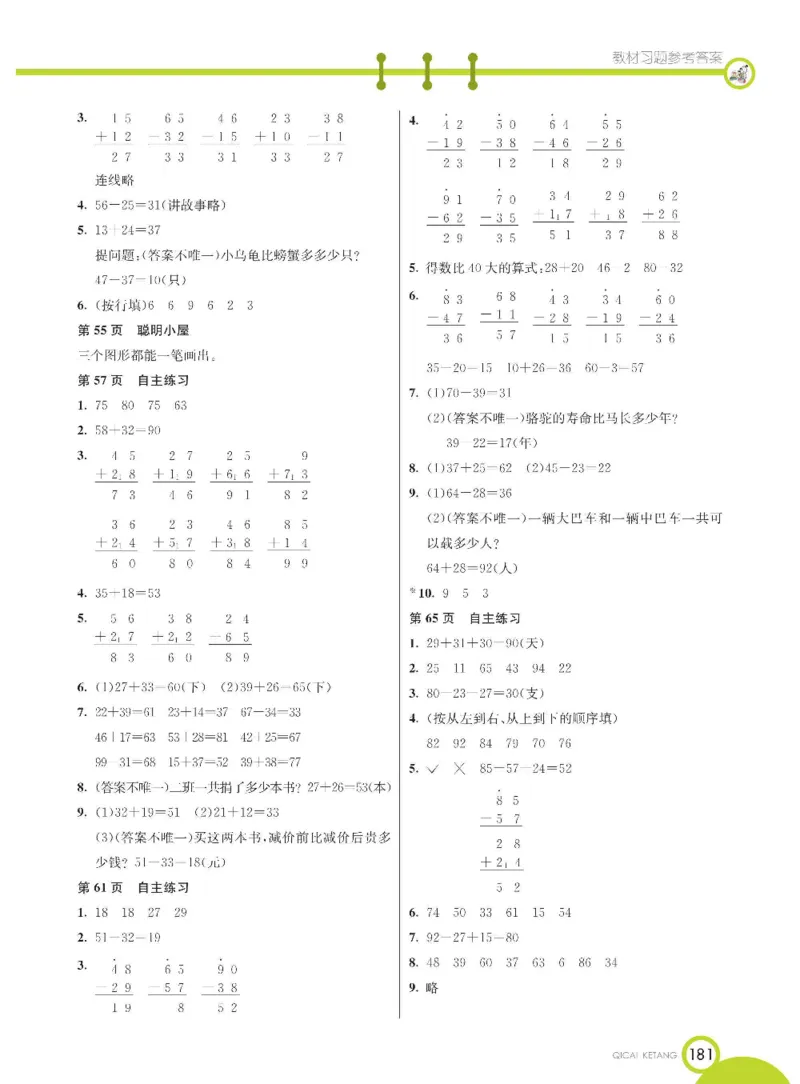 《七彩课堂》数学1年级下册（54QD）_一年级上下册资料_小学一年级学习资料-25年更新版_1-04、小学一年级数学下册_1-4-2、练习题、作业、试题、试卷_青岛54版_电子册类