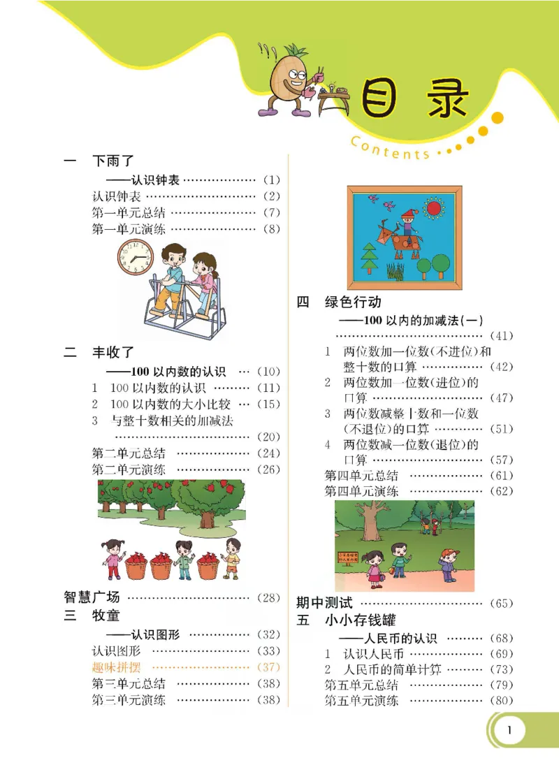 《七彩课堂》数学1年级下册（54QD）_一年级上下册资料_小学一年级学习资料-25年更新版_1-04、小学一年级数学下册_1-4-2、练习题、作业、试题、试卷_青岛54版_电子册类