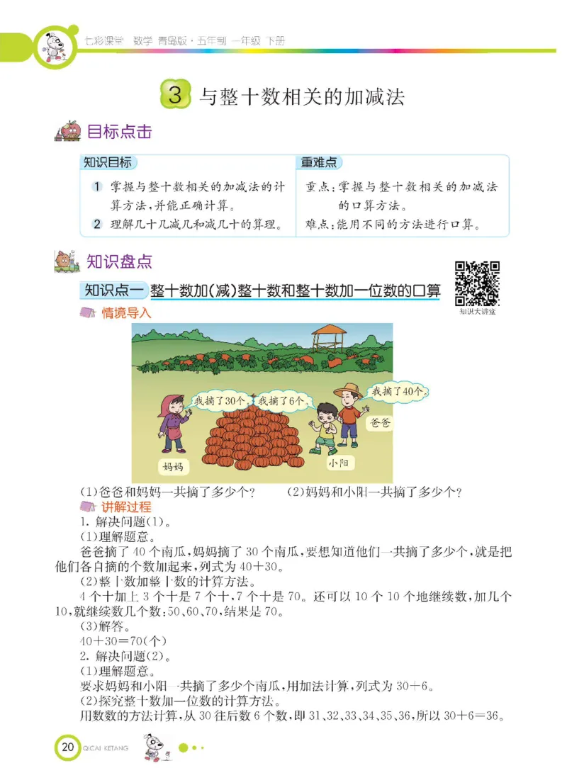 《七彩课堂》数学1年级下册（54QD）_一年级上下册资料_小学一年级学习资料-25年更新版_1-04、小学一年级数学下册_1-4-2、练习题、作业、试题、试卷_青岛54版_电子册类