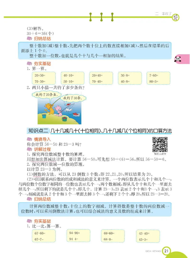 《七彩课堂》数学1年级下册（54QD）_一年级上下册资料_小学一年级学习资料-25年更新版_1-04、小学一年级数学下册_1-4-2、练习题、作业、试题、试卷_青岛54版_电子册类