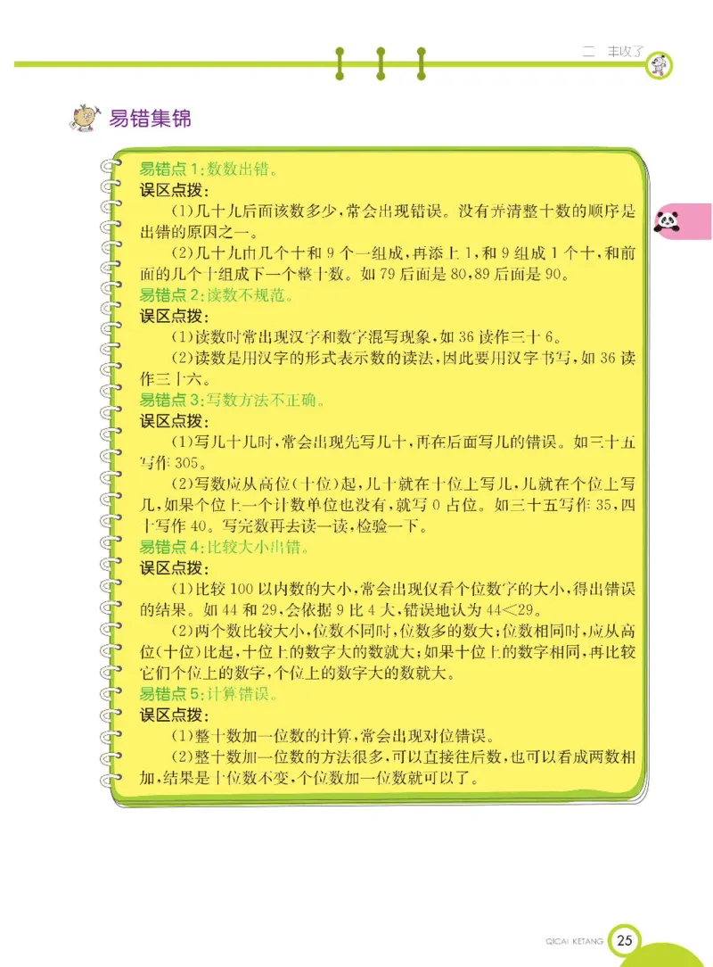 《七彩课堂》数学1年级下册（54QD）_一年级上下册资料_小学一年级学习资料-25年更新版_1-04、小学一年级数学下册_1-4-2、练习题、作业、试题、试卷_青岛54版_电子册类