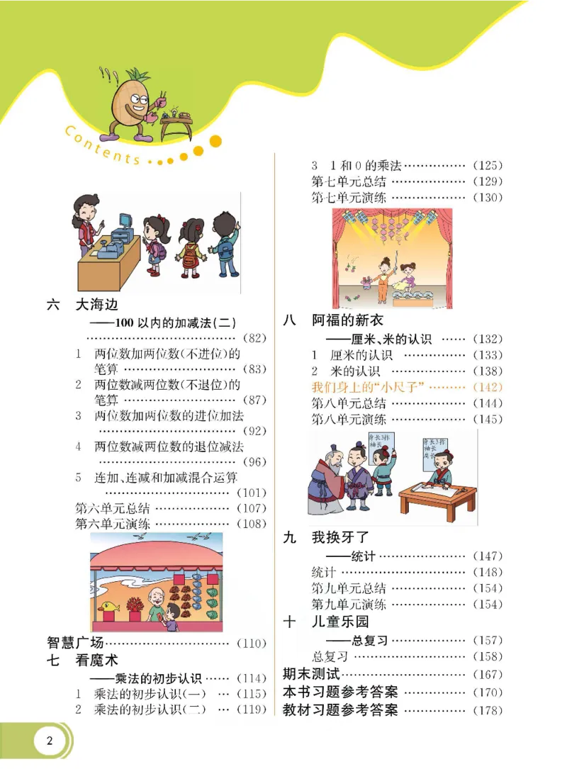 《七彩课堂》数学1年级下册（54QD）_一年级上下册资料_小学一年级学习资料-25年更新版_1-04、小学一年级数学下册_1-4-2、练习题、作业、试题、试卷_青岛54版_电子册类