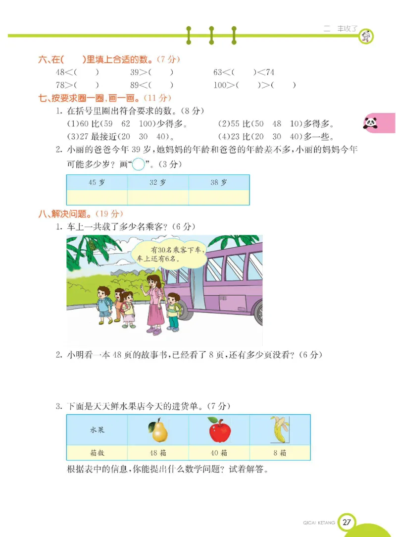 《七彩课堂》数学1年级下册（54QD）_一年级上下册资料_小学一年级学习资料-25年更新版_1-04、小学一年级数学下册_1-4-2、练习题、作业、试题、试卷_青岛54版_电子册类