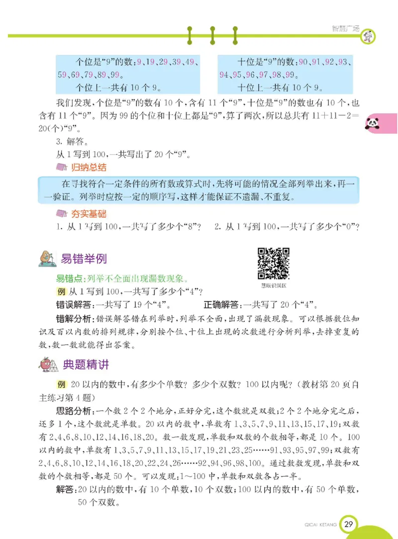 《七彩课堂》数学1年级下册（54QD）_一年级上下册资料_小学一年级学习资料-25年更新版_1-04、小学一年级数学下册_1-4-2、练习题、作业、试题、试卷_青岛54版_电子册类