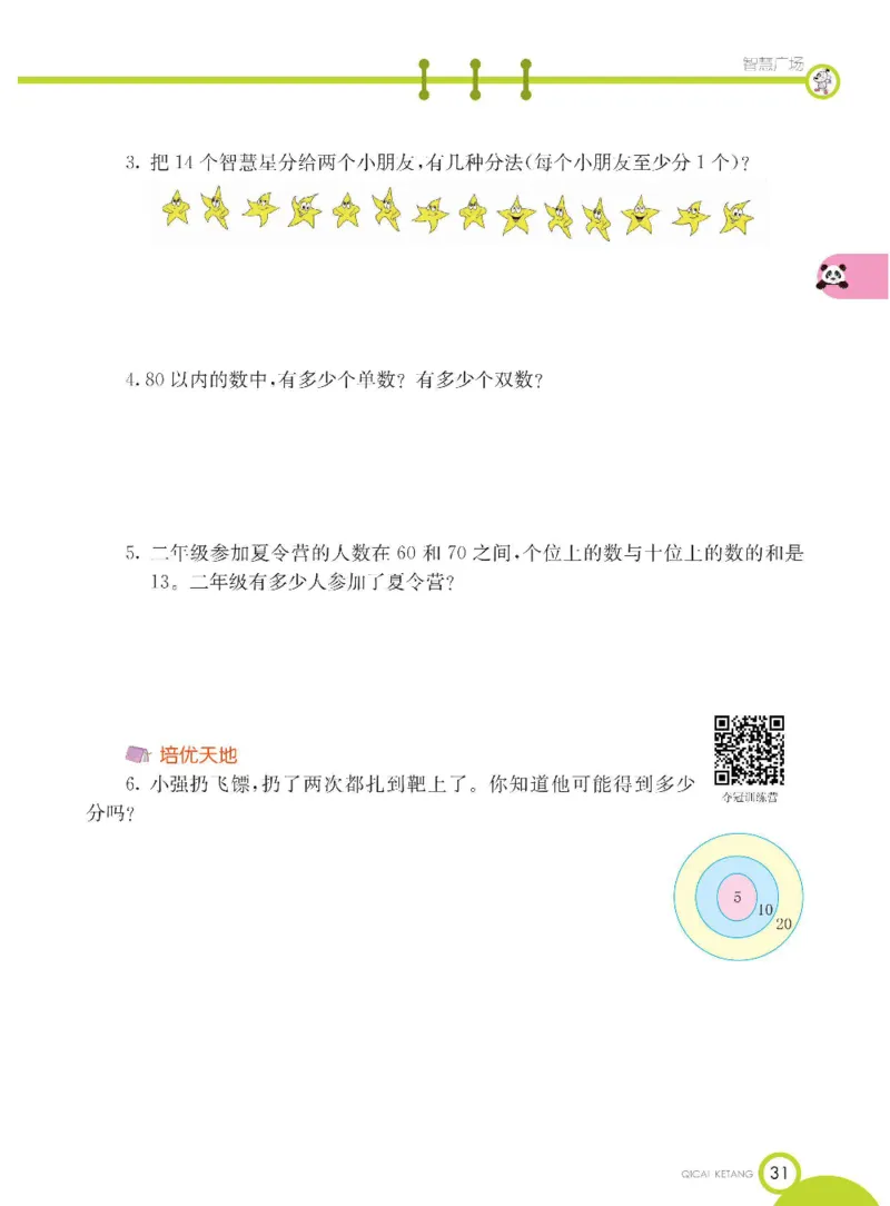《七彩课堂》数学1年级下册（54QD）_一年级上下册资料_小学一年级学习资料-25年更新版_1-04、小学一年级数学下册_1-4-2、练习题、作业、试题、试卷_青岛54版_电子册类
