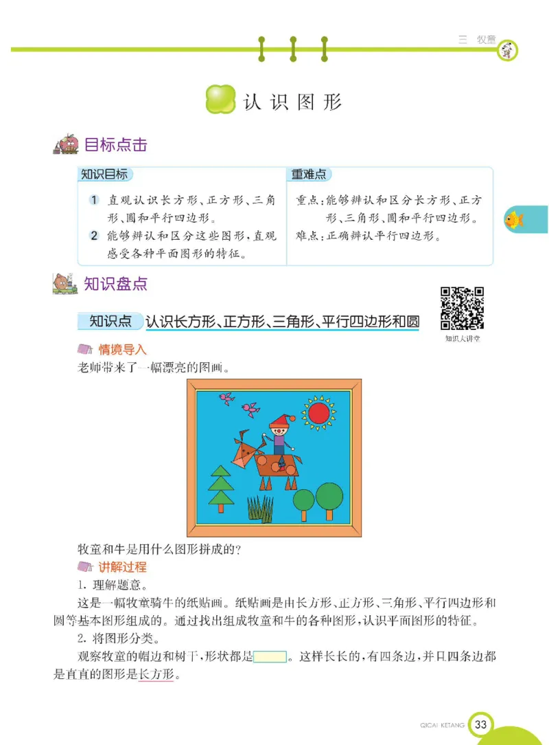 《七彩课堂》数学1年级下册（54QD）_一年级上下册资料_小学一年级学习资料-25年更新版_1-04、小学一年级数学下册_1-4-2、练习题、作业、试题、试卷_青岛54版_电子册类