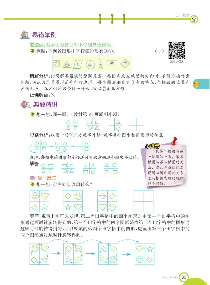 《七彩课堂》数学1年级下册（54QD）_一年级上下册资料_小学一年级学习资料-25年更新版_1-04、小学一年级数学下册_1-4-2、练习题、作业、试题、试卷_青岛54版_电子册类