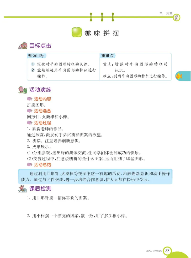 《七彩课堂》数学1年级下册（54QD）_一年级上下册资料_小学一年级学习资料-25年更新版_1-04、小学一年级数学下册_1-4-2、练习题、作业、试题、试卷_青岛54版_电子册类