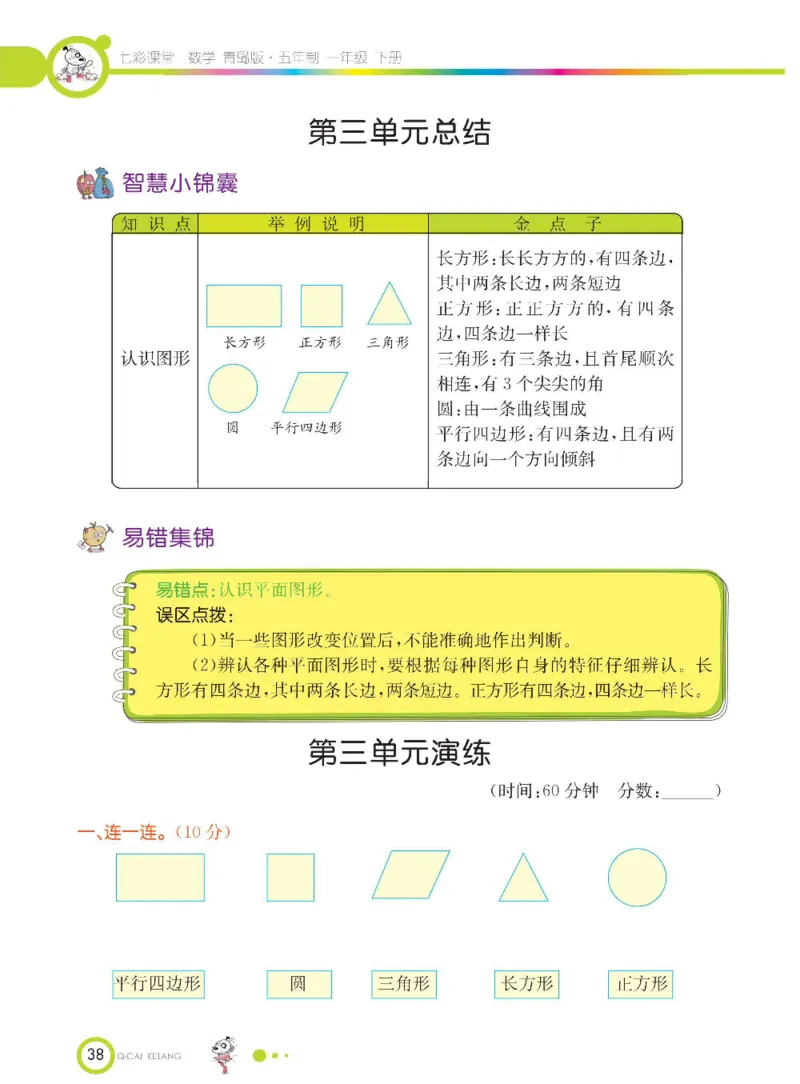 《七彩课堂》数学1年级下册（54QD）_一年级上下册资料_小学一年级学习资料-25年更新版_1-04、小学一年级数学下册_1-4-2、练习题、作业、试题、试卷_青岛54版_电子册类