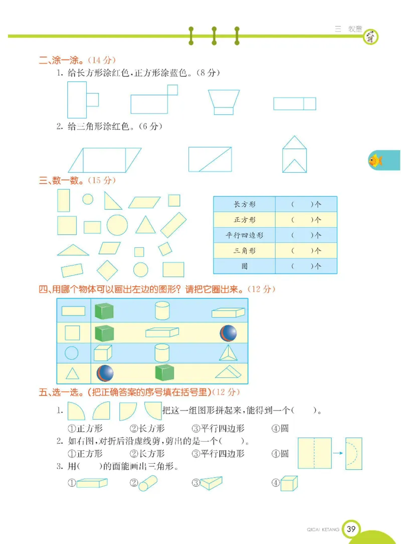 《七彩课堂》数学1年级下册（54QD）_一年级上下册资料_小学一年级学习资料-25年更新版_1-04、小学一年级数学下册_1-4-2、练习题、作业、试题、试卷_青岛54版_电子册类