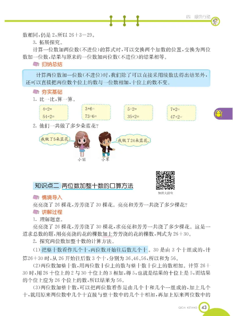 《七彩课堂》数学1年级下册（54QD）_一年级上下册资料_小学一年级学习资料-25年更新版_1-04、小学一年级数学下册_1-4-2、练习题、作业、试题、试卷_青岛54版_电子册类