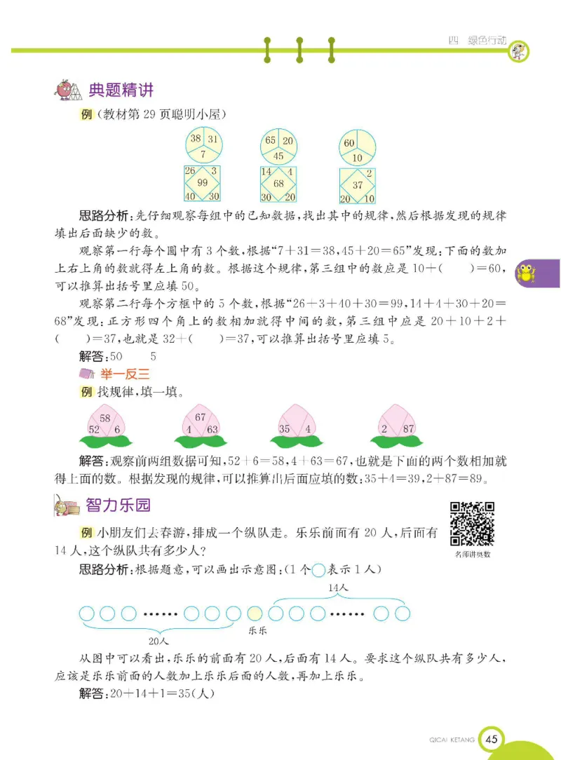 《七彩课堂》数学1年级下册（54QD）_一年级上下册资料_小学一年级学习资料-25年更新版_1-04、小学一年级数学下册_1-4-2、练习题、作业、试题、试卷_青岛54版_电子册类