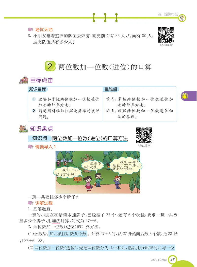 《七彩课堂》数学1年级下册（54QD）_一年级上下册资料_小学一年级学习资料-25年更新版_1-04、小学一年级数学下册_1-4-2、练习题、作业、试题、试卷_青岛54版_电子册类