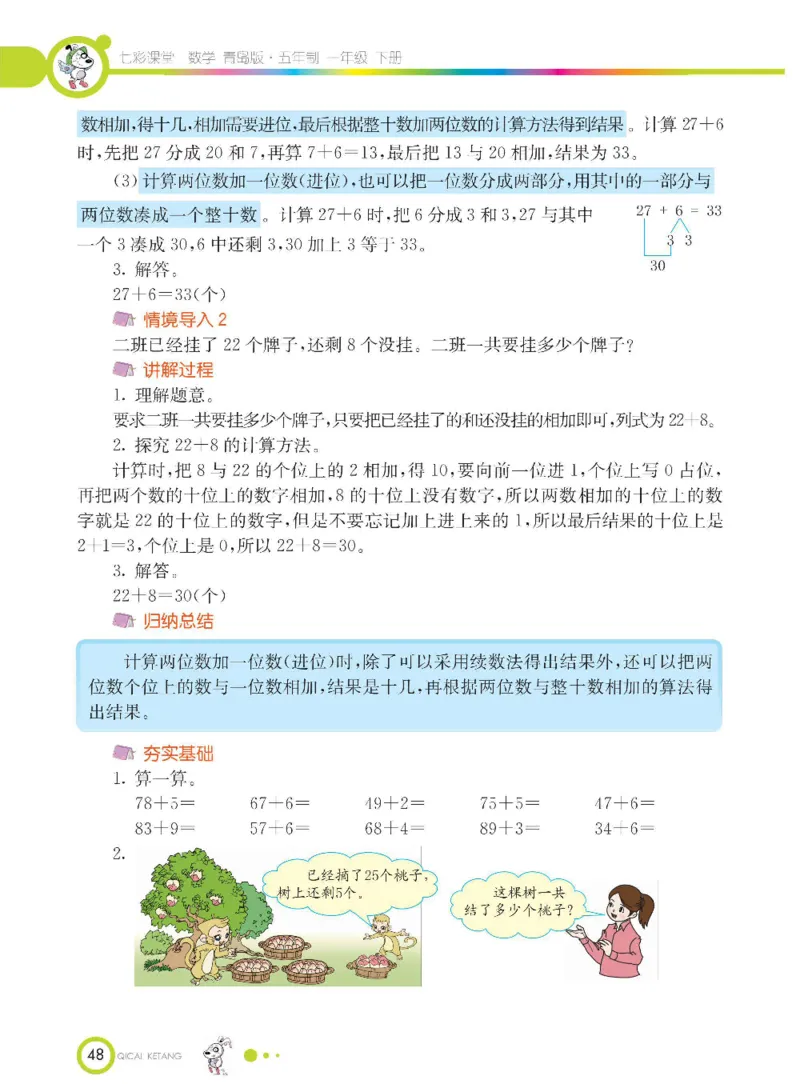 《七彩课堂》数学1年级下册（54QD）_一年级上下册资料_小学一年级学习资料-25年更新版_1-04、小学一年级数学下册_1-4-2、练习题、作业、试题、试卷_青岛54版_电子册类