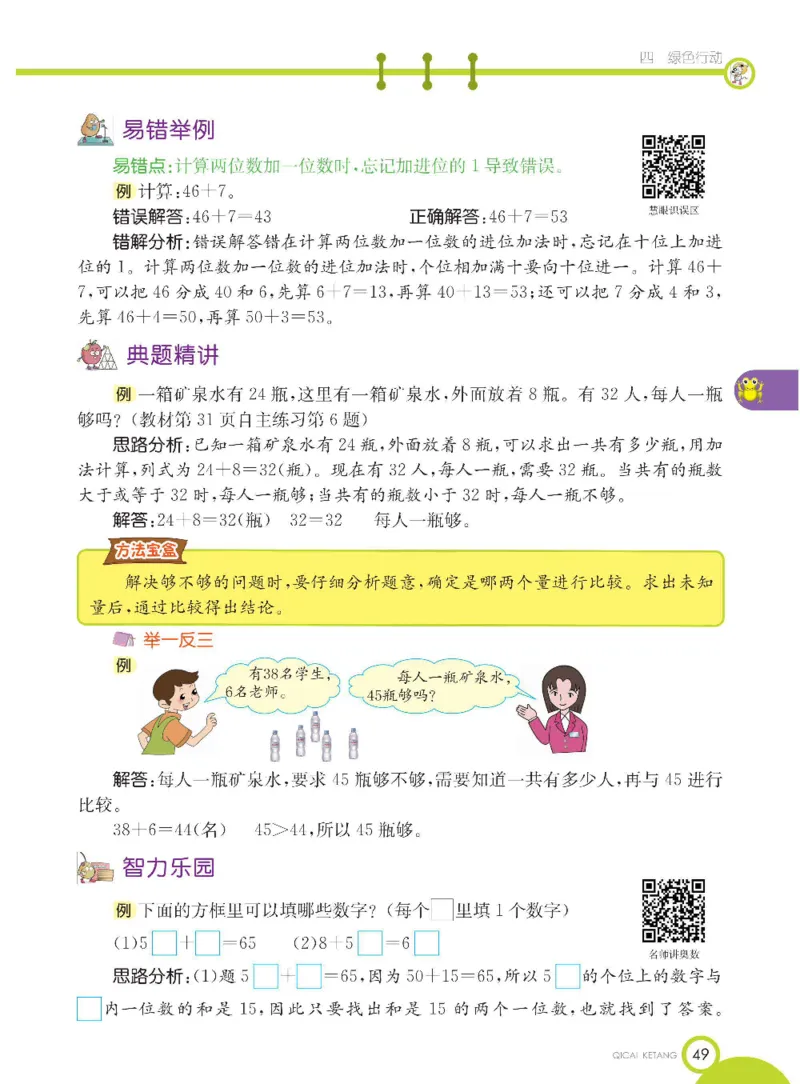 《七彩课堂》数学1年级下册（54QD）_一年级上下册资料_小学一年级学习资料-25年更新版_1-04、小学一年级数学下册_1-4-2、练习题、作业、试题、试卷_青岛54版_电子册类