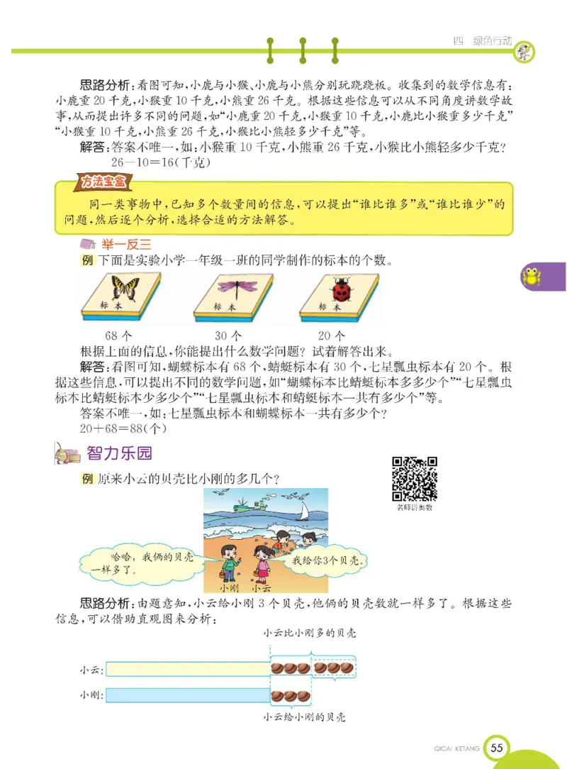 《七彩课堂》数学1年级下册（54QD）_一年级上下册资料_小学一年级学习资料-25年更新版_1-04、小学一年级数学下册_1-4-2、练习题、作业、试题、试卷_青岛54版_电子册类
