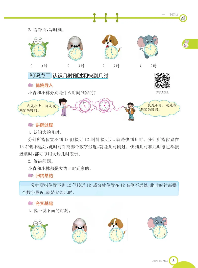 《七彩课堂》数学1年级下册（54QD）_一年级上下册资料_小学一年级学习资料-25年更新版_1-04、小学一年级数学下册_1-4-2、练习题、作业、试题、试卷_青岛54版_电子册类