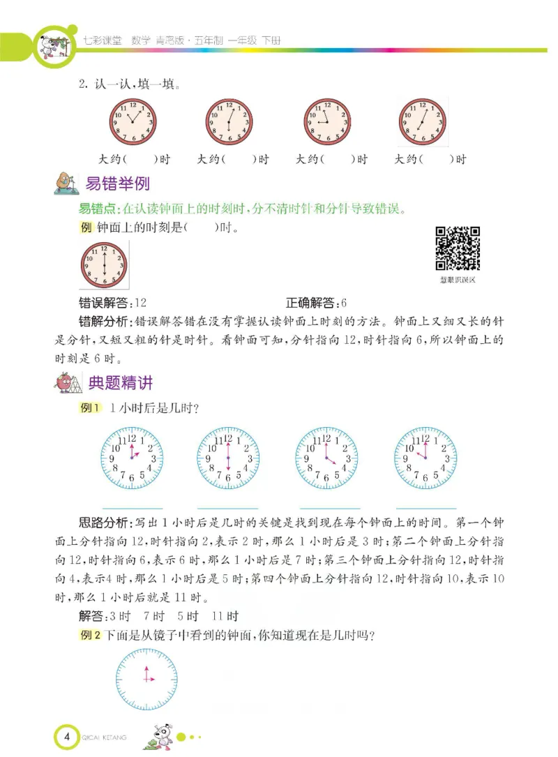 《七彩课堂》数学1年级下册（54QD）_一年级上下册资料_小学一年级学习资料-25年更新版_1-04、小学一年级数学下册_1-4-2、练习题、作业、试题、试卷_青岛54版_电子册类